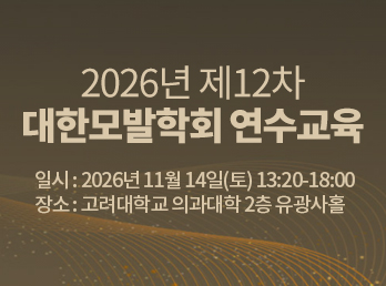 제12차 대한모발학회 연수교육